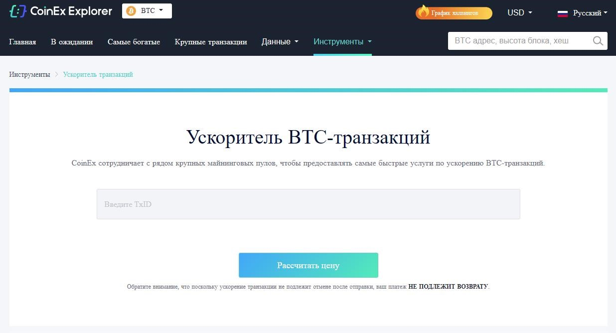 Как ускорить Bitcoin транзакции с помощью ViaBTC