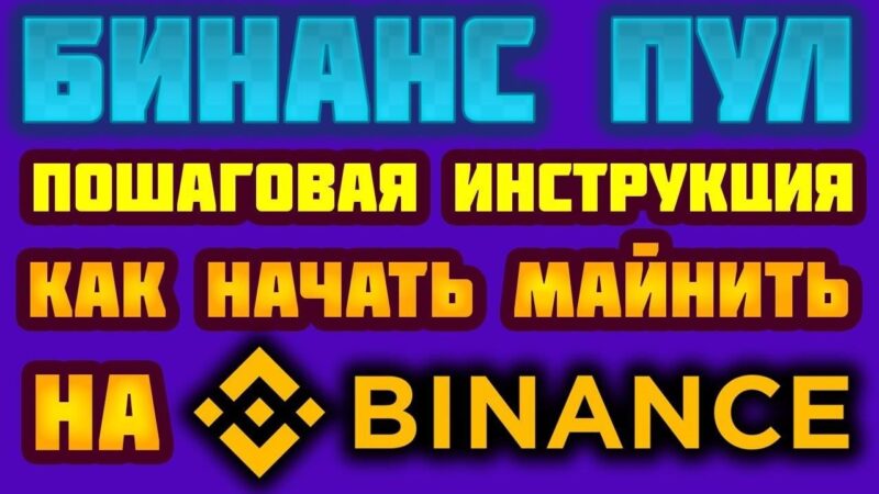 Обзор пула ViaBTC для майнинга ASIC