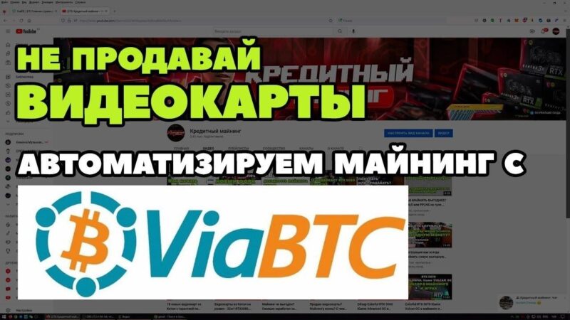 Преимущества майнинг-пула ViaBTC