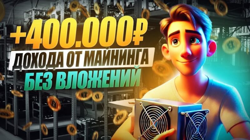 Ускорение майнинга на ViaBTC: стратегии и советы